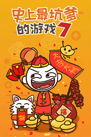 史上最坑爹的游戏7最新版截图5