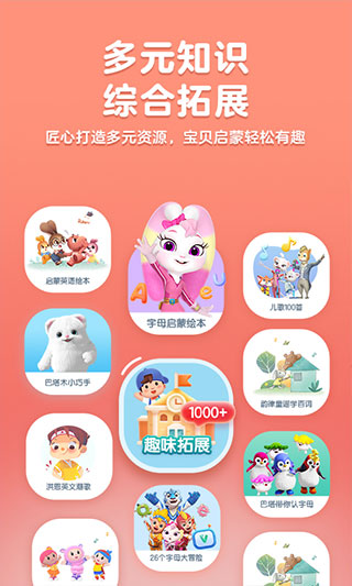 洪恩abc截图3