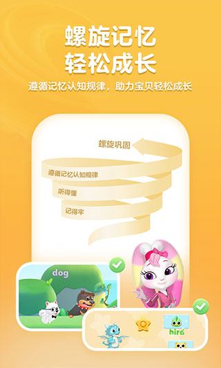 洪恩abc截图5