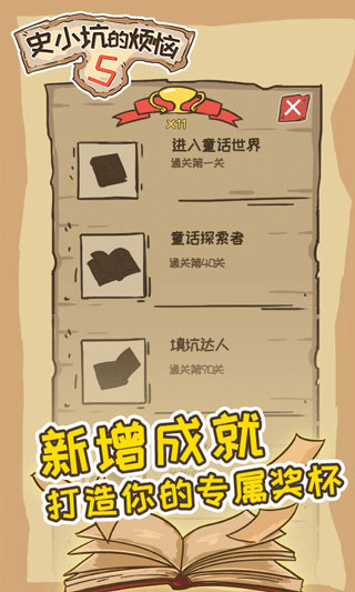 史小坑的烦恼5游戏截图4