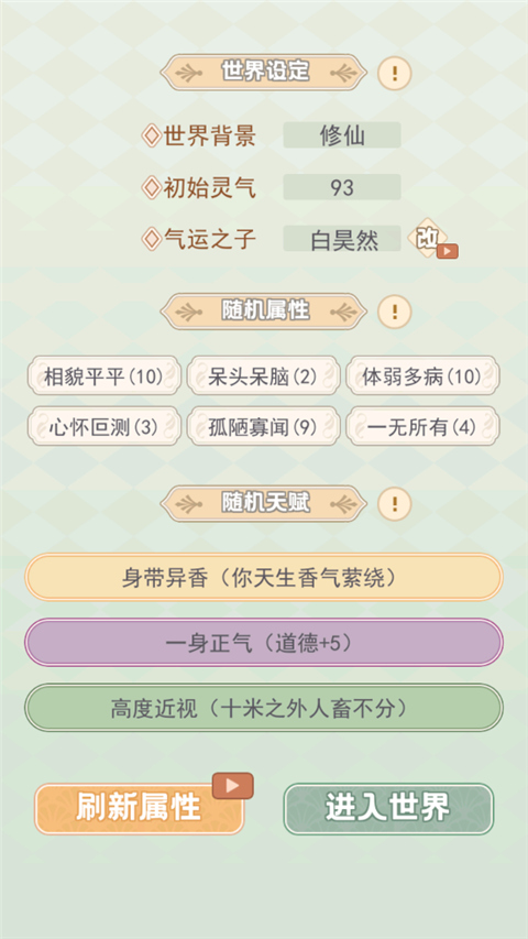 快穿之小言模拟器游戏截图2
