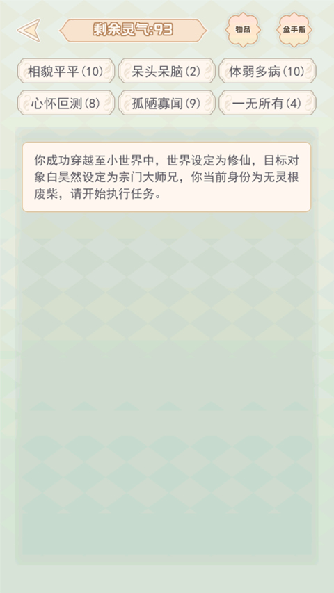 快穿之小言模拟器游戏截图3