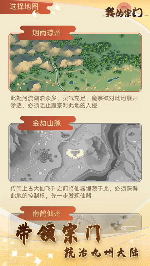 我的宗门手游截图1