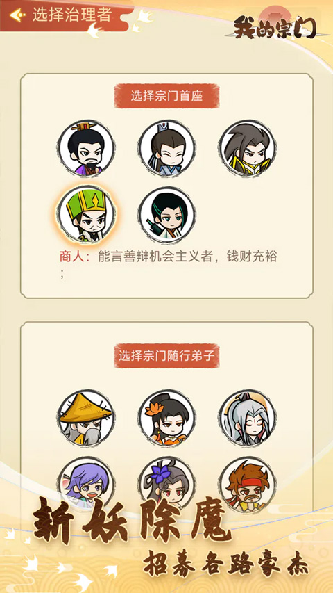 我的宗门手游截图2