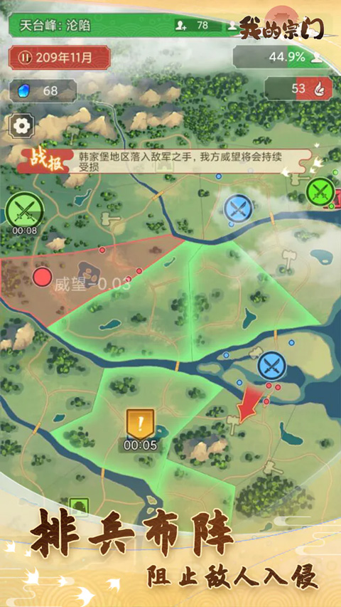 我的宗门手游截图3