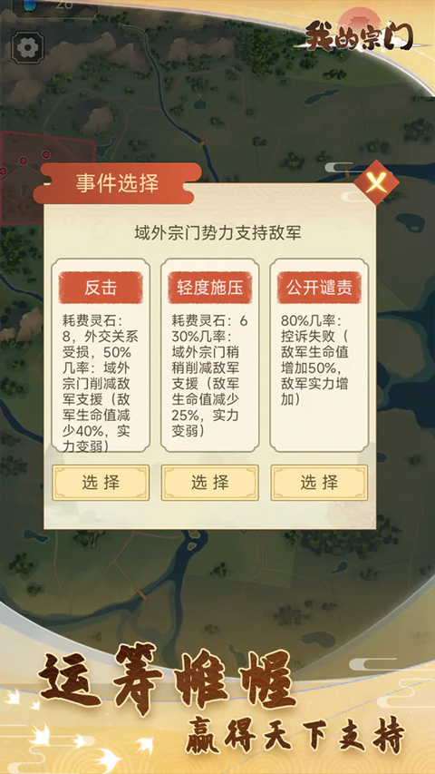 我的宗门手游截图4