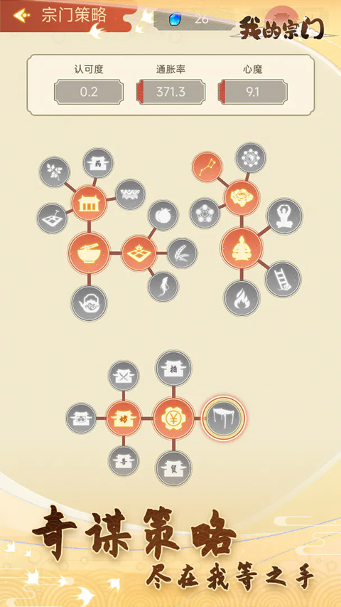 我的宗门手游截图5