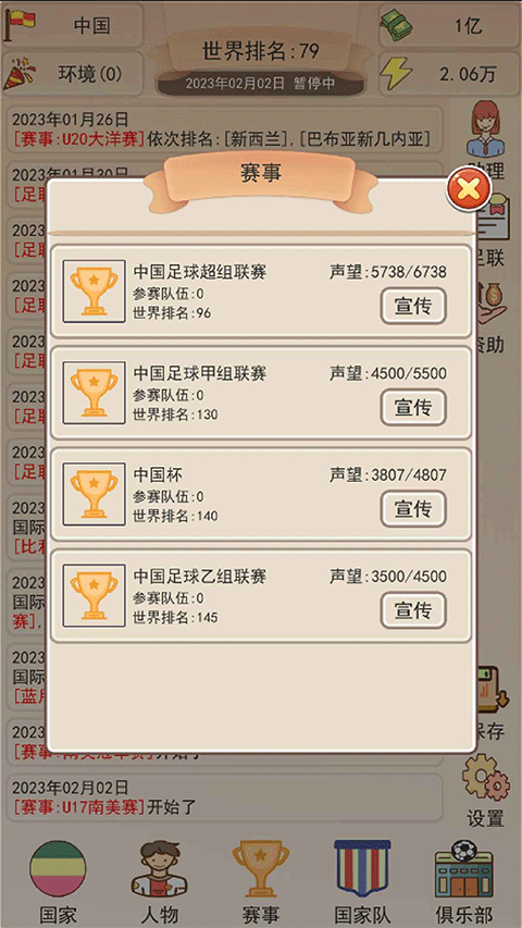足协模拟器游戏截图1