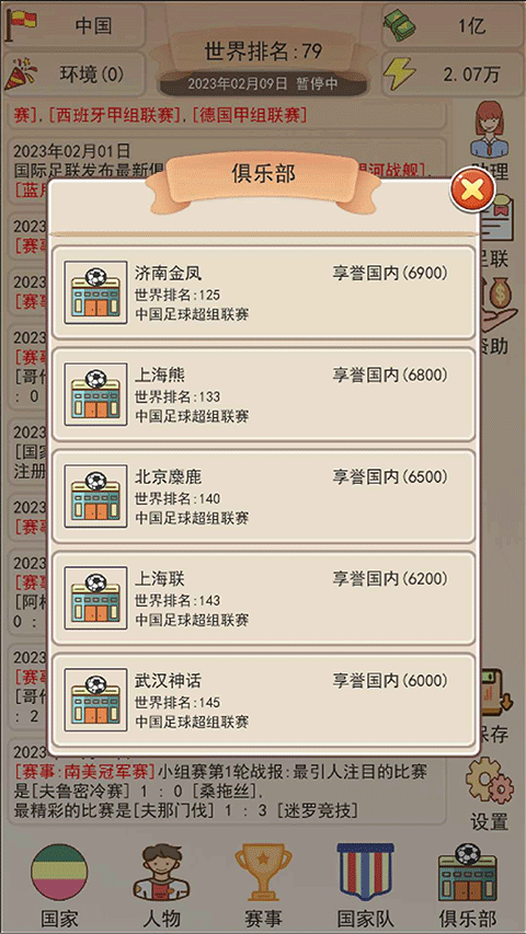 足协模拟器游戏截图2