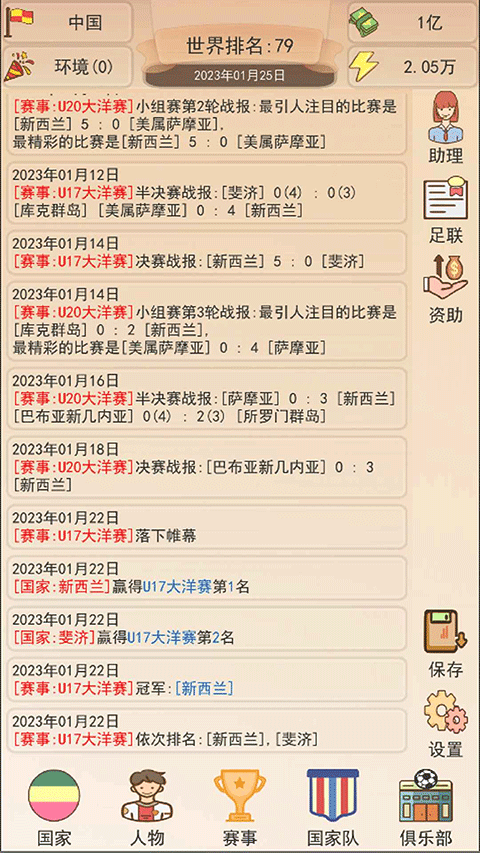 足协模拟器游戏截图5