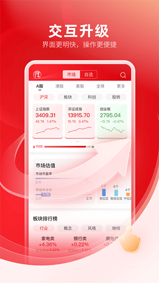 中信证券手机交易软件截图1