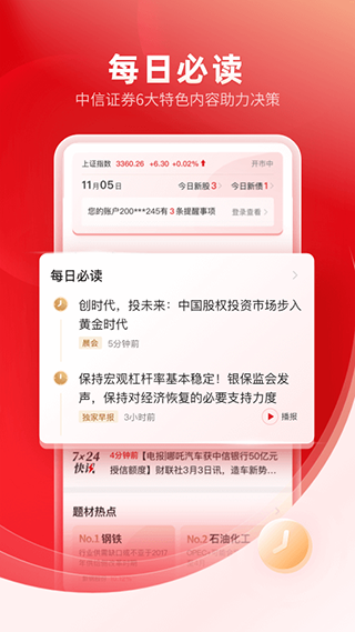 中信证券手机交易软件截图2
