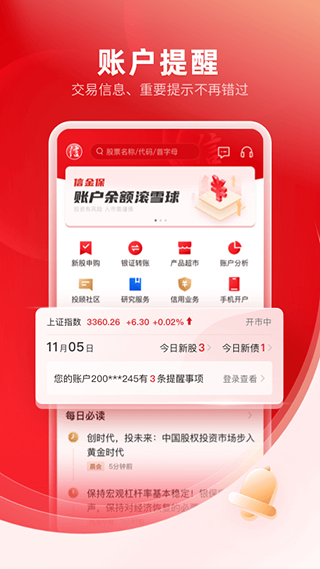 中信证券手机交易软件截图3
