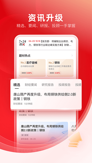 中信证券手机交易软件截图4