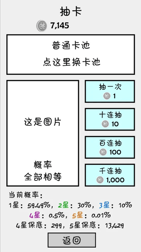 抽卡之王游戏截图2
