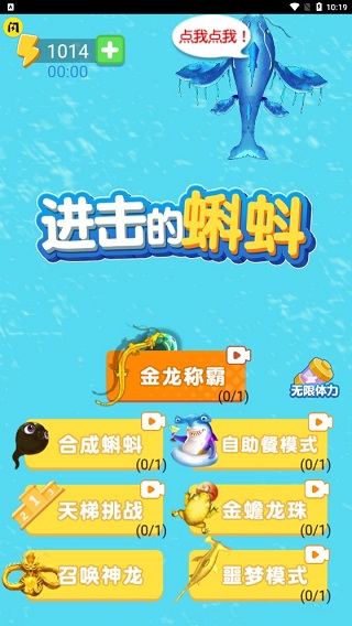 进击的蝌蚪游戏截图1