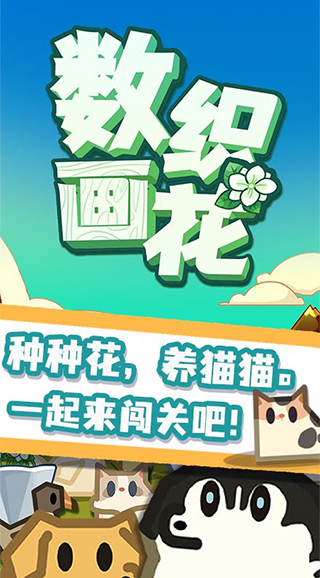 数织画花游戏截图1
