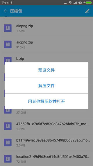 zarchiver专业版截图2