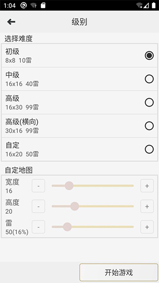 手机扫雷经典版截图1