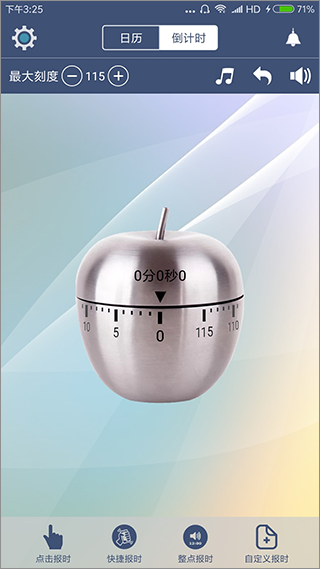 语音报时闹钟app截图1