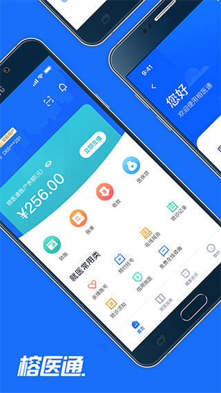 榕医通app截图1
