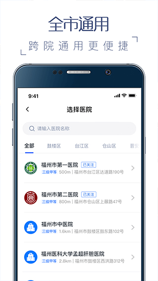 榕医通app截图2
