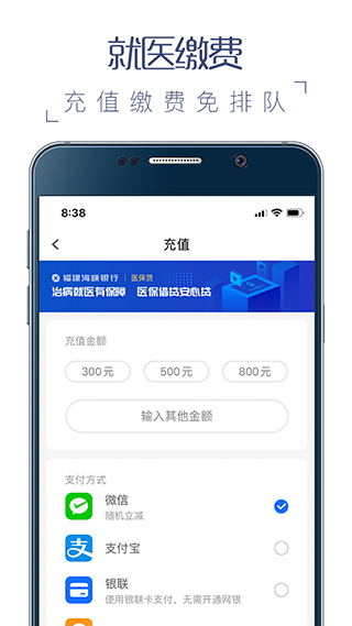 榕医通app截图3