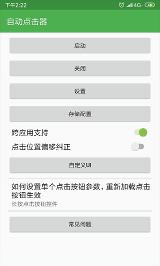 自动点击器最新版本截图2