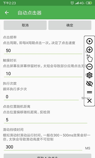 自动点击器最新版本截图4