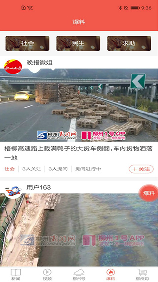 柳州1号app截图2