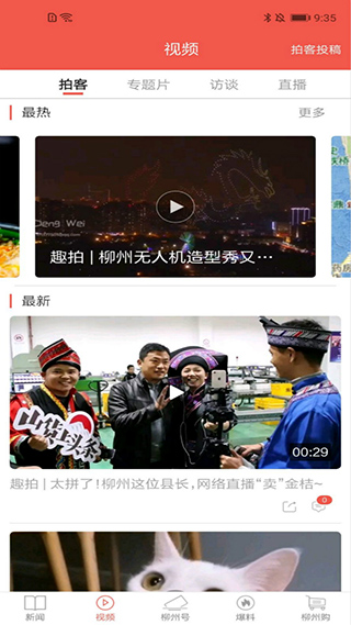 柳州1号app截图4
