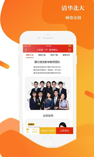 上清北app最新版截图1