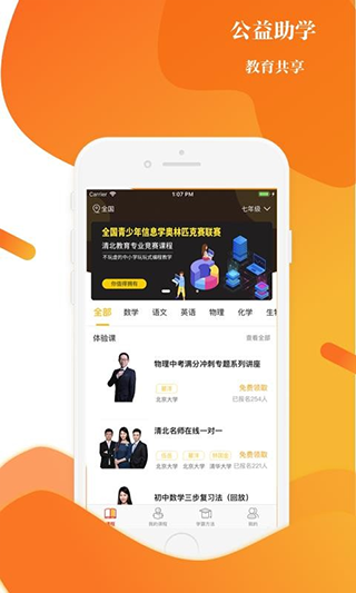 上清北app最新版截图3