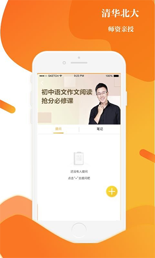 上清北app最新版截图4