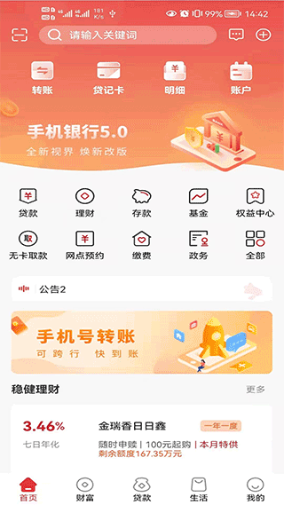 赣州银行手机银行app截图1