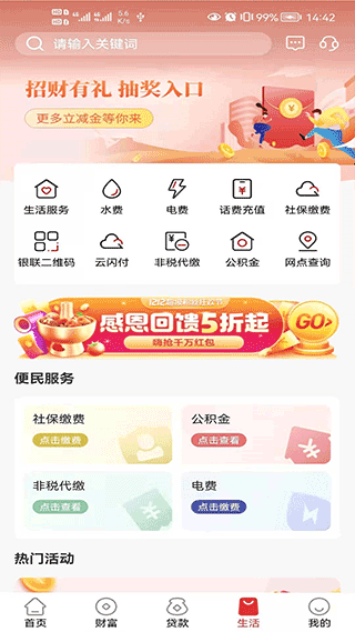 赣州银行手机银行app截图2