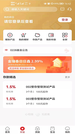 赣州银行手机银行app截图3