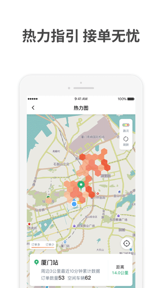 aa出行司机端app截图3