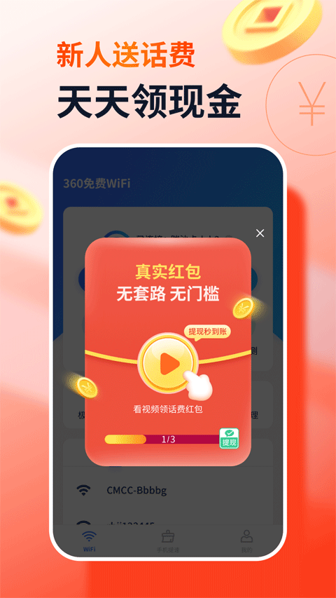 360免费wifi手机版截图1