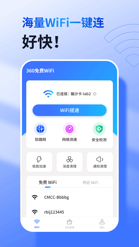 360免费wifi手机版截图2