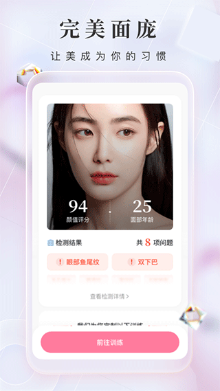 魔镜面部瑜伽app截图1