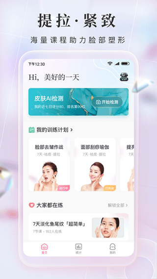 魔镜面部瑜伽app截图2