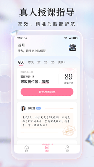 魔镜面部瑜伽app截图3