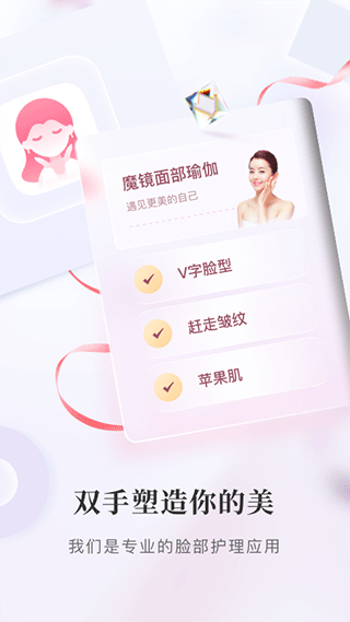 魔镜面部瑜伽app截图4