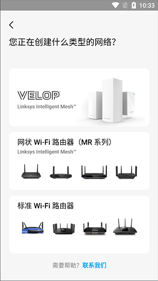 linksys路由器app截图1