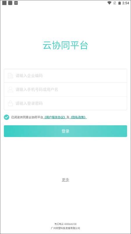 云协同平台安卓版截图2