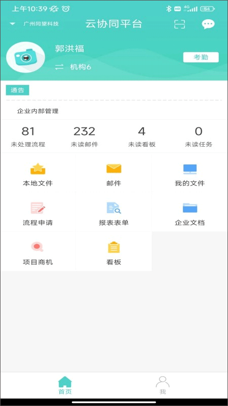 云协同平台安卓版截图3
