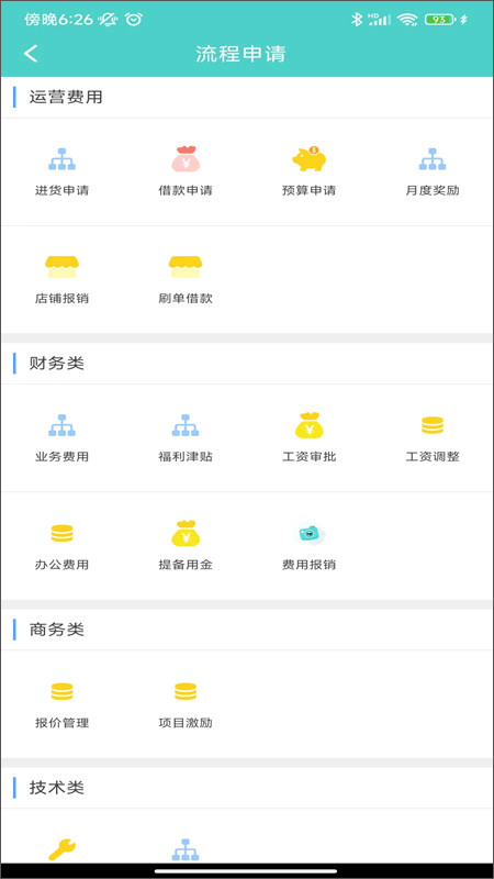 云协同平台安卓版截图4