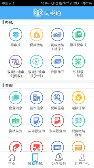 闽税通app截图3