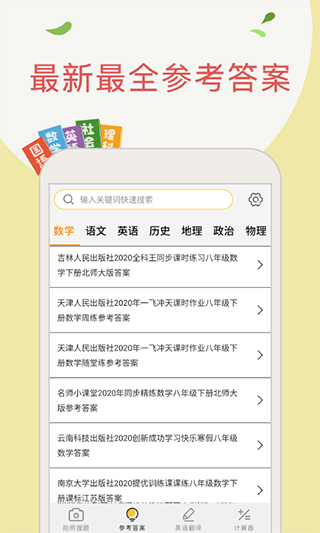 帮搜作业答案app最新版截图1
